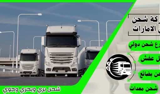 شركة الرهوان للشحن