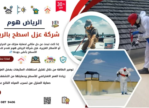 شركة الرياض هوم