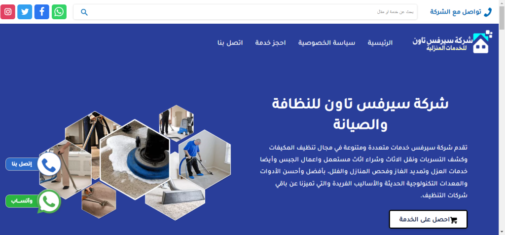 سيرفس تاون
