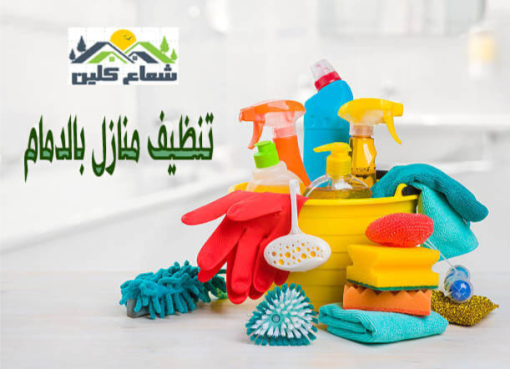 شركة تنظيف بالجبيل