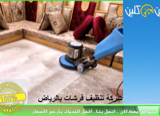 تنظيف الكنبات المخملية والقطنية