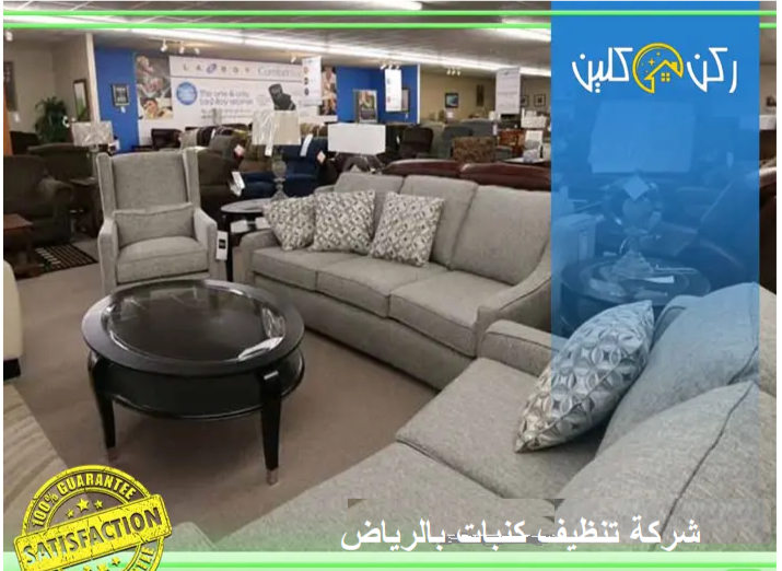 تنظيف الكنبات المخملية والقطنية