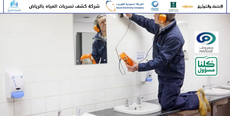 حل مشكلة ارتفاع فاتورة المياه بالرياض مع الكشف