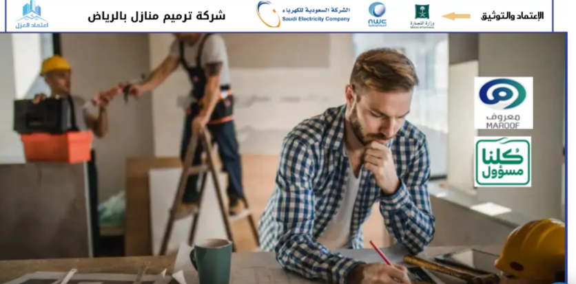 حل مشكلة ارتفاع فاتورة المياه بالرياض مع الكشف