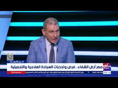 ما الذي يجعل مصر وجهة جاذبة للسياحة العلاجية؟.. د. عمرو مبروك، أستاذ جراحة التجميل، يوضح