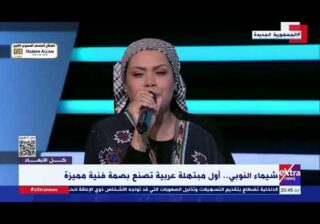 طرقتُ بابَ الرجا والناسُ قد رقدوا.. المُنشدة شيماء النوبي تصدح بروح خاشعة وصوتٍ يلامس القلوب