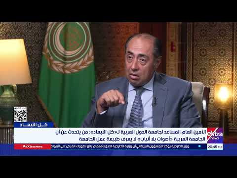 السفير حسام زكي: نحتاج أن نفكر كيف نجعل جامعة الدول العربية قوية