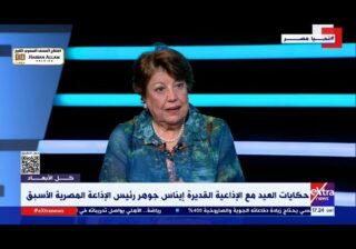 حين تتحول البساطة لمدرسة إذاعية لا تنسى.. الإذاعية إيناس جوهر: البساطة الأقرب لقلوب المستمعين