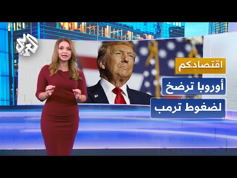 مشاهدة من جيوب الأوروبيين إلى شركات الأسلحة الأميركية.. ترمب يبتز بجودة عالية من جيوب الأوروبيين إلى شركات الأسلحة الأميركية.. ترمب يبتز الناتو بصفقة تسليح ضخمة