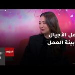 آليات انتقال الحكمة المؤسسية من جيل الخبرة إلى جيل الحداثة