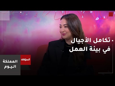 آليات انتقال الحكمة المؤسسية من جيل الخبرة إلى جيل الحداثة