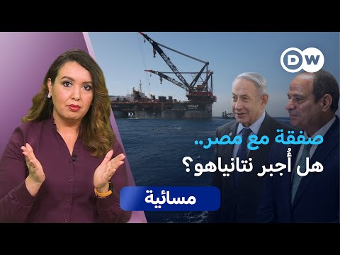 صفقة غاز "تاريخية" بين إسرائيل ومصر.. سياسية أم اقتصادية؟
