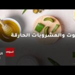 هل تغني محفزات الحرق عن الغذاء الصحي؟