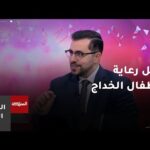 الأطفال الخداج وسبل رعايتهم الأطفال الخداج وسبل رعايتهم