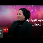 الذاكرة الوراثية.. هل يمكن أن تنتقل الذاكرة عبر الأجيال؟