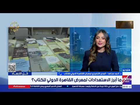 كل الأبعاد| متابعة أهم الأحداث والمستجدات مع هدير أبو زيد