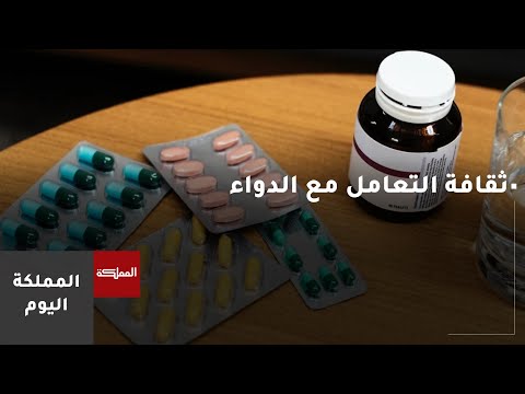 ثقافة التعامل مع الدواء .. كيف نضمن أقصى فاعلية للعلاج؟
