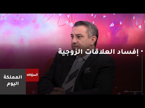 قانونيا.. ماذا يعني مصطلح إفساد العلاقة الزوجية؟