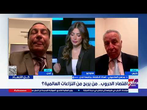 د. محسن السلاموني أستاذ الاقتصاد: الحرب الأوكرانية تحولت إلى أداة لاستنزاف الاقتصاد الروسي