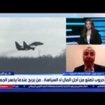 د. مجيد بوزن أستاذ العلاقات الدولية: الحروب تعيد تشكيل | eXtra news د. مجيد بوزن - أستاذ العلاقات الدولية: الحروب تعيد تشكيل منظومة الإنتاج والاقتصاد العالمي