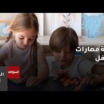 كيفية استخدام الألعاب والشاشات لتنمية مهارات الأطفال