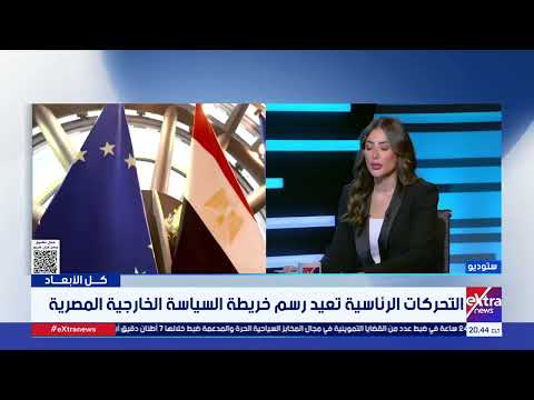 الكاتب الصحفي محمود بدر: الدبلوماسية المصرية ركزت على نهج الاستقرار وتعزيز الدور الإقليمي