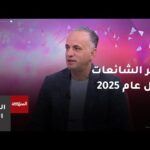 كيف أعاد الذكاء الاصطناعي صياغة "الشائعة" في عام 2025؟