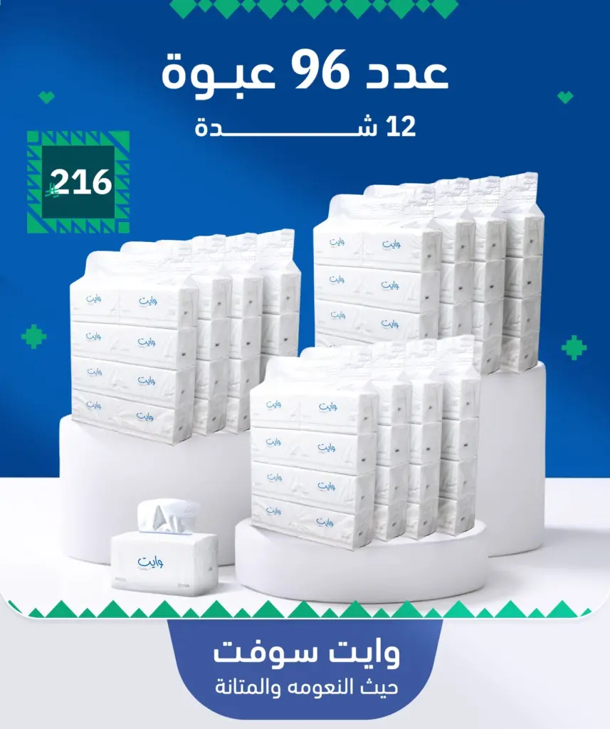 مناديل ورقية