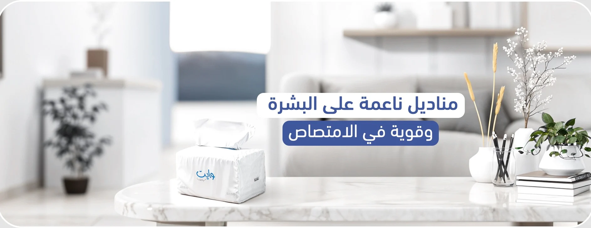 مناديل ورقية